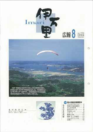 No.534　平成10年8月号