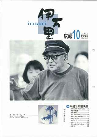 No.536　平成10年10月号