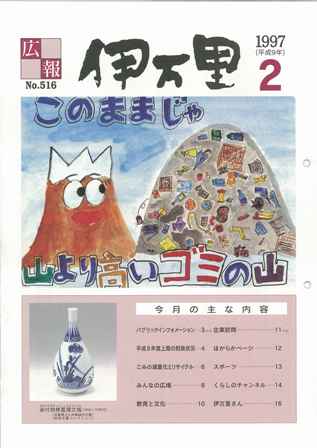 No.516　平成9年2月号