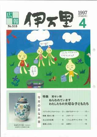 No.518　平成9年4月号