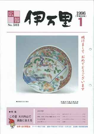 No.503　平成8年1月号