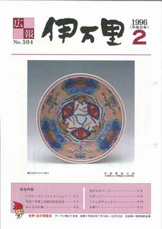 No.504　平成8年2月号