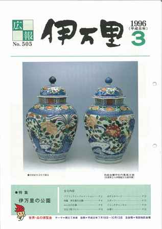 No.505　平成8年3月号