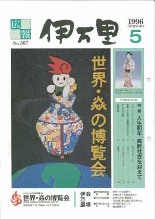 No.507　平成8年5月号