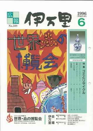 No.508　平成8年6月号