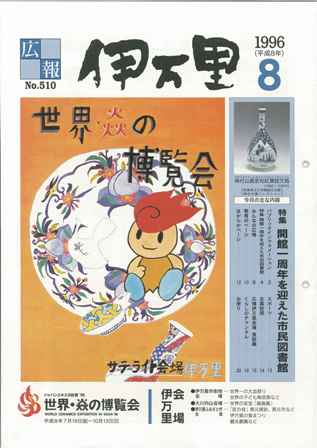 No.510　平成8年8月号