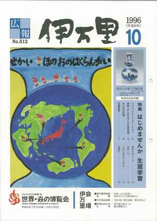 No.512　平成8年10月号