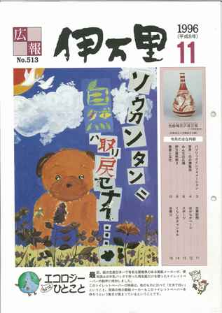 No.513　平成8年11月号