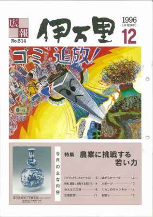 No.514　平成8年12月号