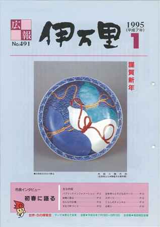 No.491　平成7年1月号