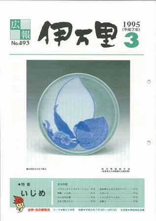 No.493　平成7年3月号