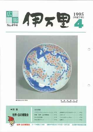 No.494　平成7年4月号