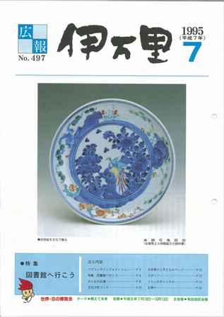 No.497　平成7年7月号