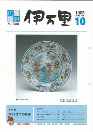 No.500　平成7年10月号