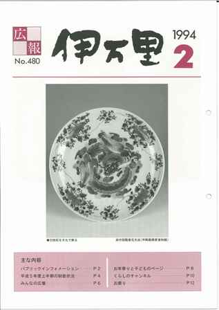 No.480　平成6年2月号