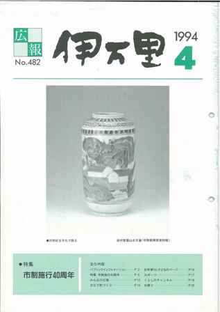 No.482　平成6年4月号