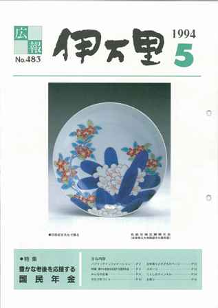 No.483　平成6年5月号