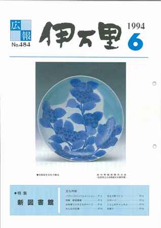 No.484　平成6年6月号