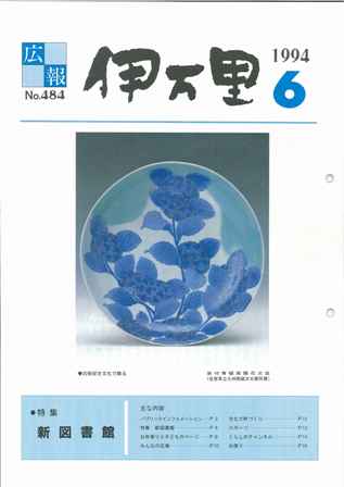 No.484　平成6年6月号