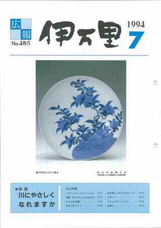 No.485　平成6年7月号