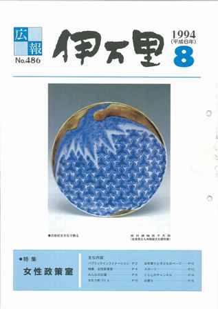 No.486　平成6年8月号
