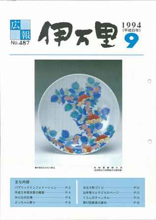 No.487　平成6年9月号