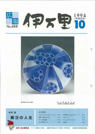 No.488　平成6年10月号