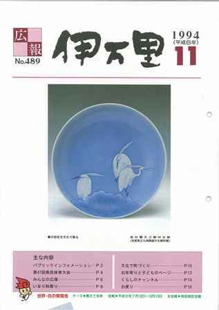 No.489　平成6年11月号