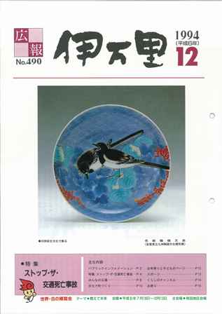 No.490　平成6年12月号