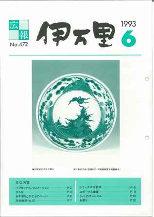 No.472　平成5年6月号