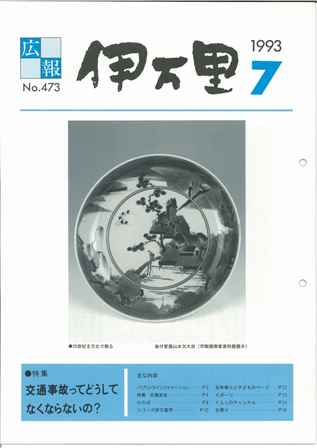 No.473　平成5年7月号