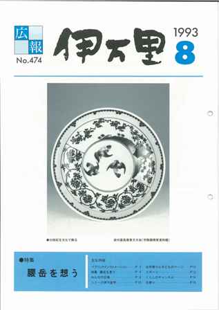 No.474　平成5年8月号