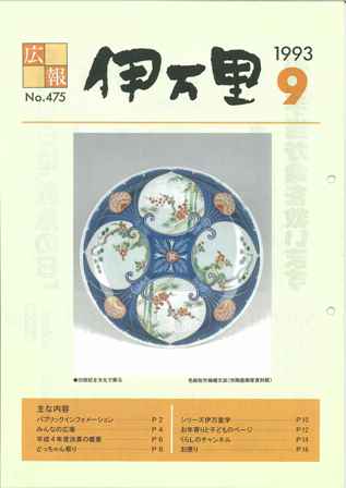 No.475　平成5年9月号