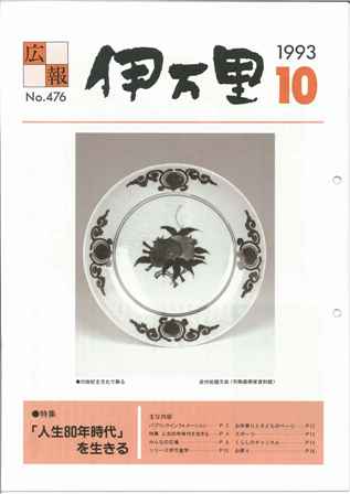 No.476　平成5年10月号