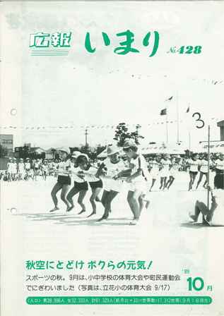 No.428　平成1年10月号