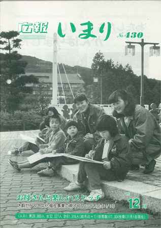 No.430　平成1年12月号