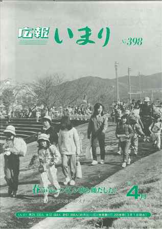 No.398　昭和62年4月号