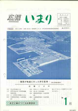 No.251　昭和50年1月号