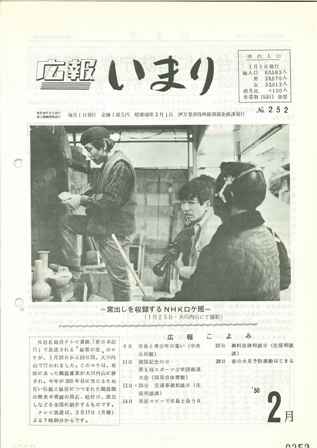 No.252　昭和50年2月号