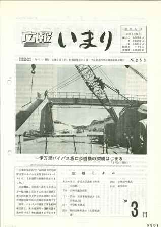 No.253　昭和50年3月号