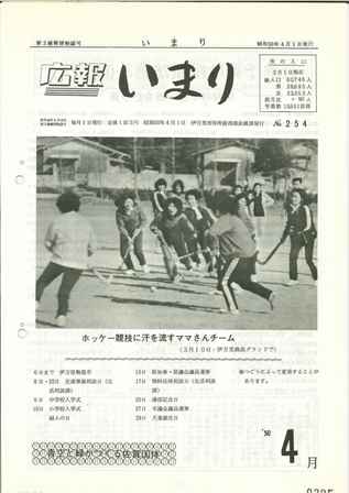 No.254　昭和50年4月号