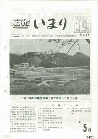 No.255　昭和50年5月号