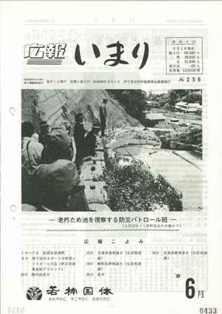 No.256　昭和50年6月号