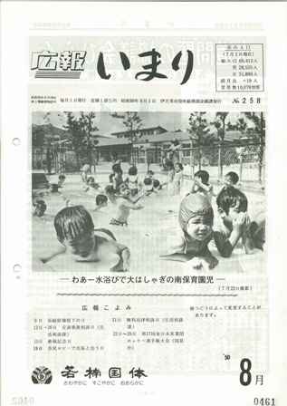 No.258　昭和50年8月号