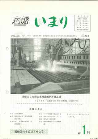 No.239　昭和49年1月号