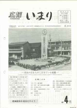 No.242　昭和49年4月号