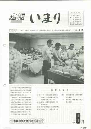 No.246　昭和49年8月号