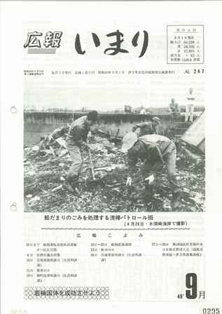 No.247　昭和49年9月号