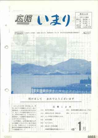 No.227　昭和48年1月号