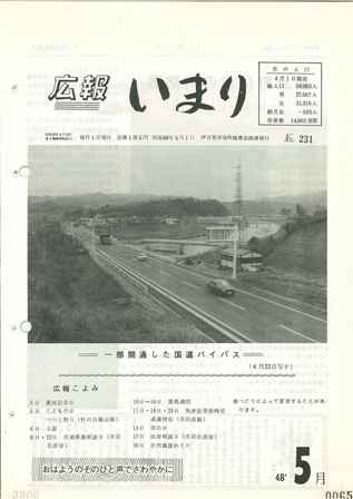 No.231　昭和48年5月号